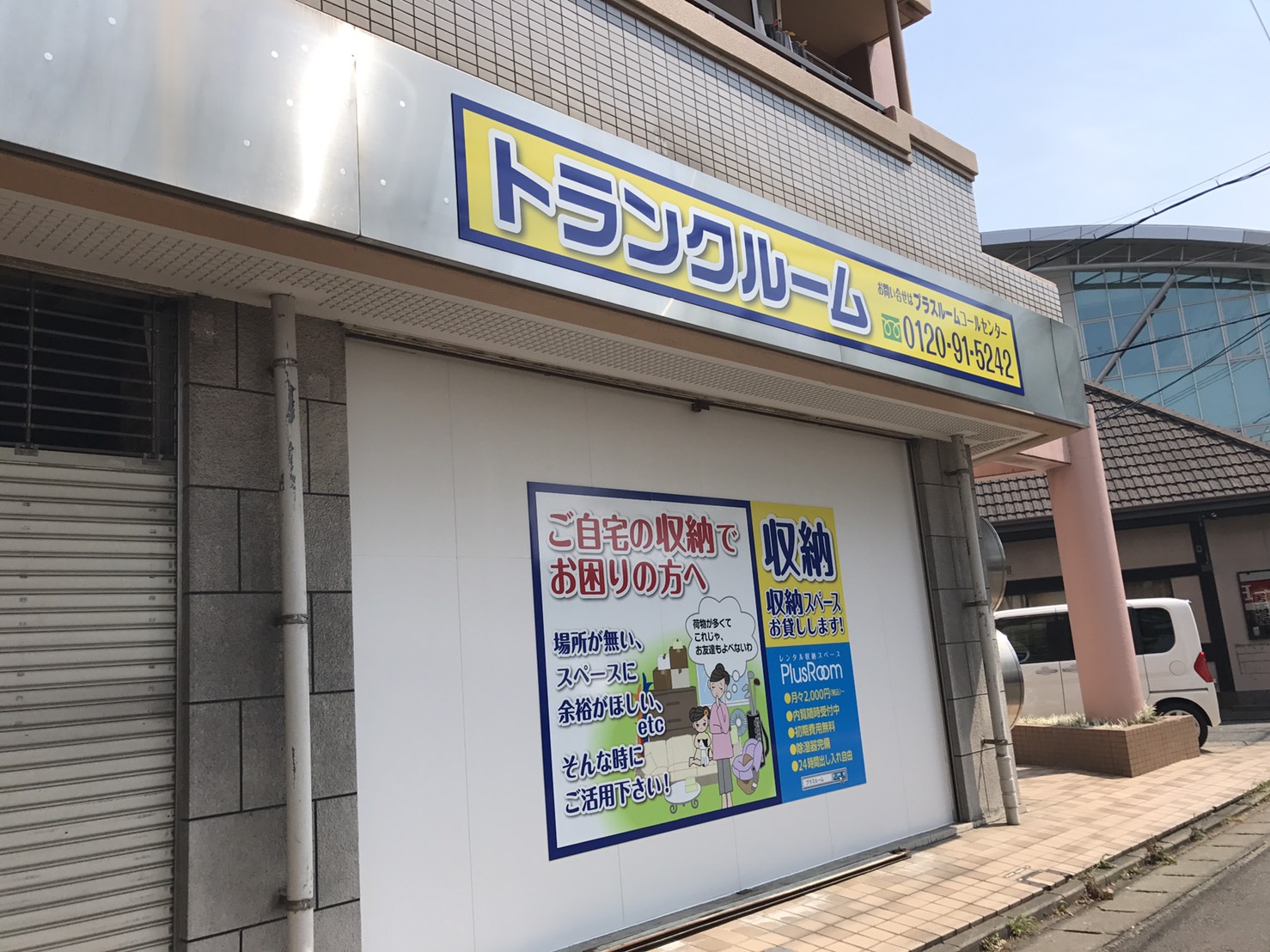 トランクルーム福岡のフランチャイズ