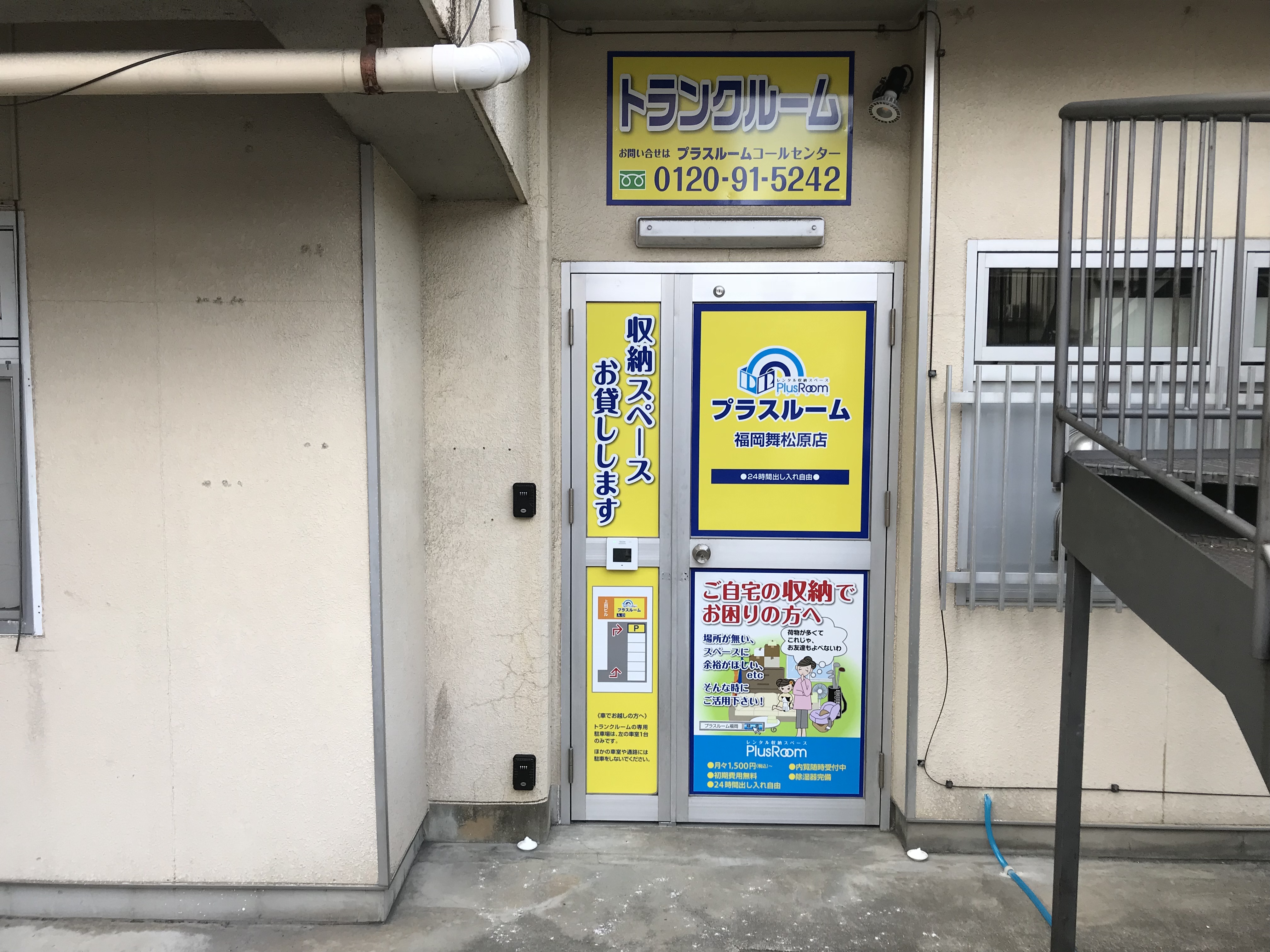 プラスルーム福岡舞松原店　外観