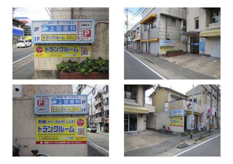 トランクルーム福岡舞松原店