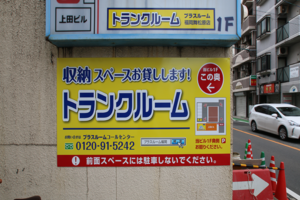 プラスルーム福岡舞松原店