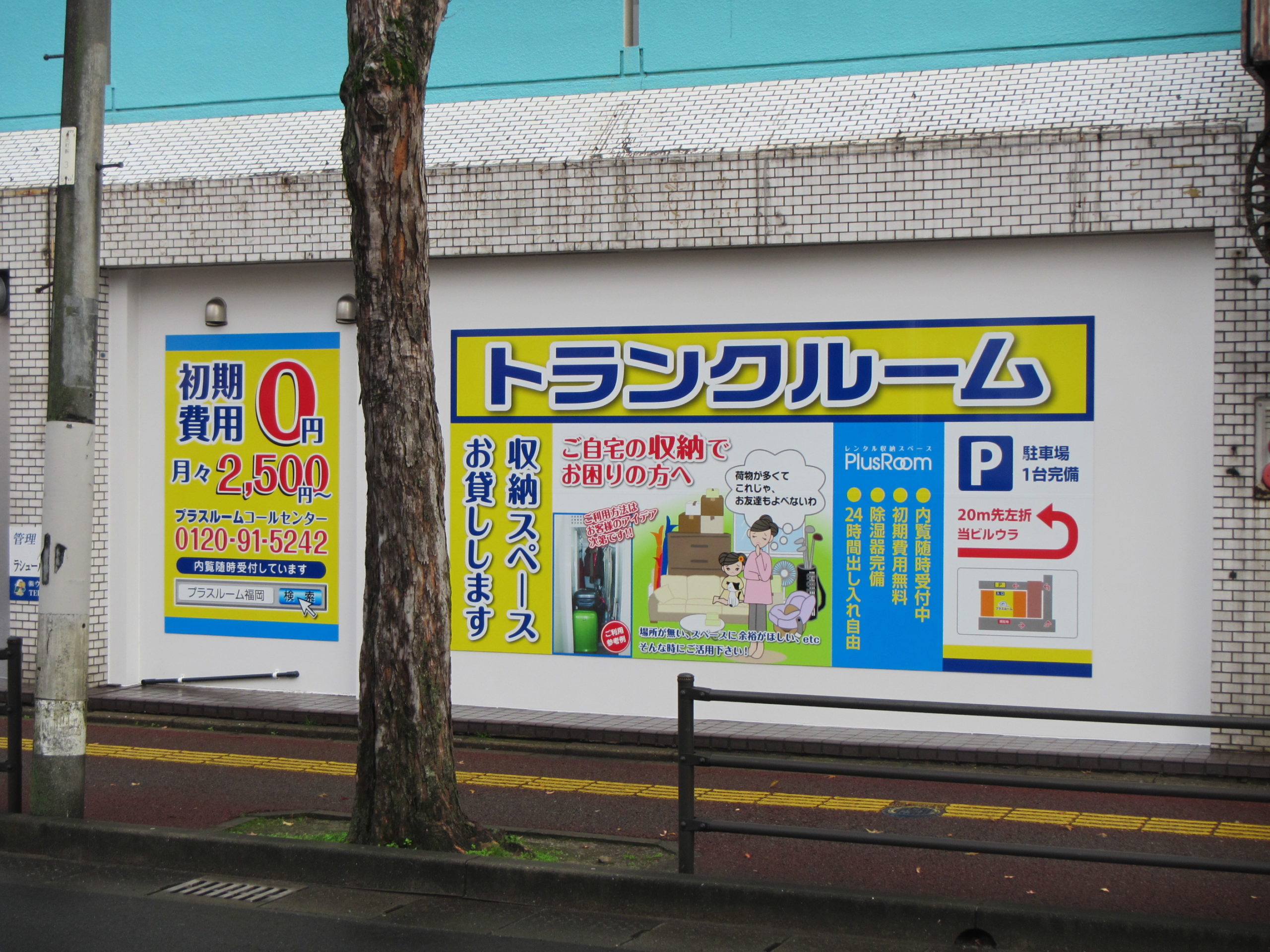 プラスルーム福岡片江店　外観写真