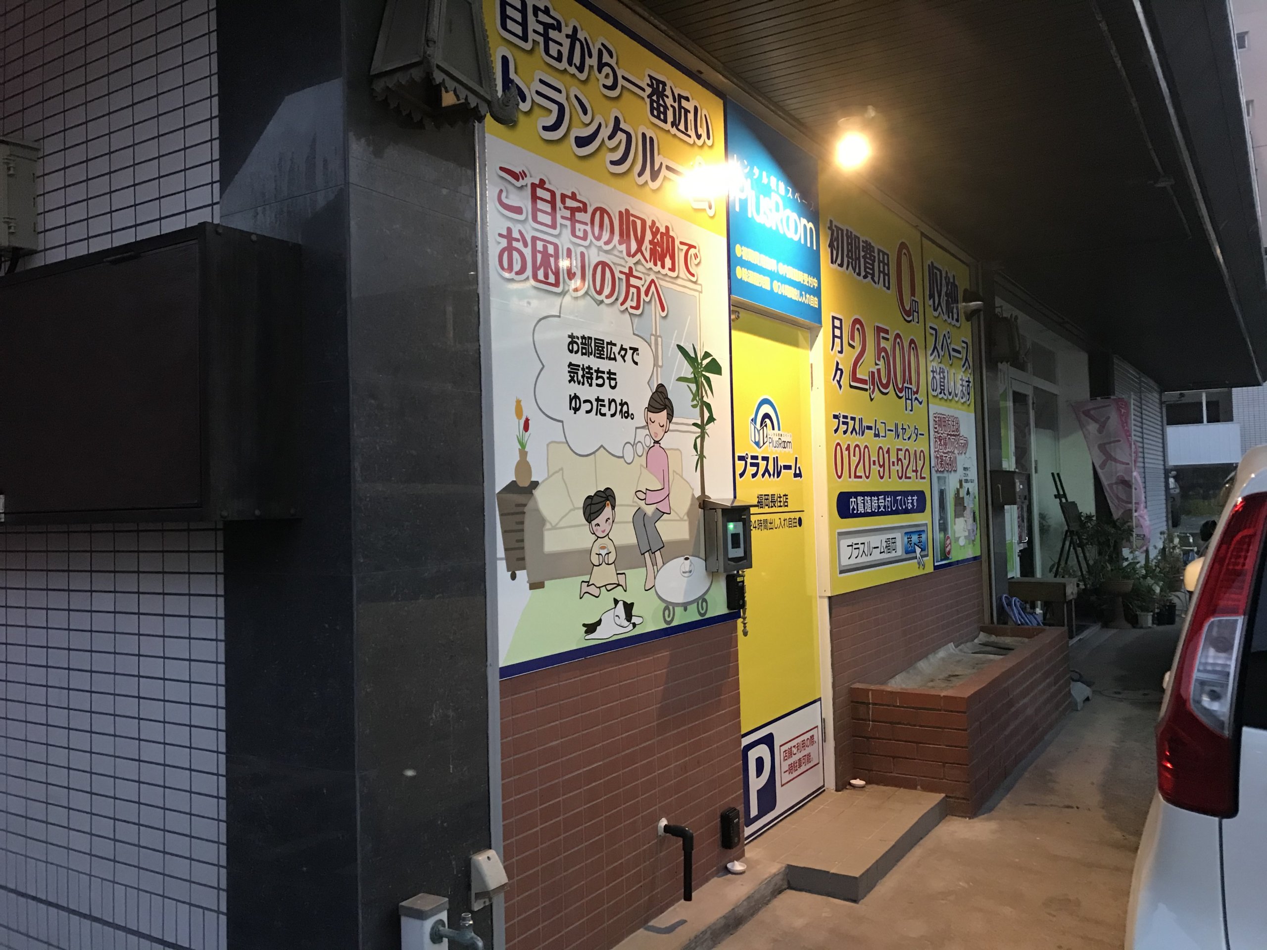 プラスルーム福岡長住店　夜間の風景